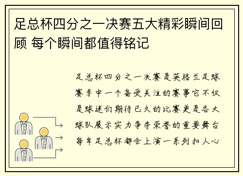 足总杯四分之一决赛五大精彩瞬间回顾 每个瞬间都值得铭记