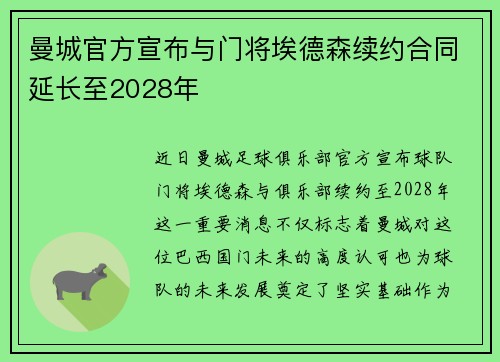 曼城官方宣布与门将埃德森续约合同延长至2028年