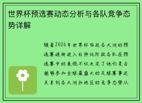 世界杯预选赛动态分析与各队竞争态势详解