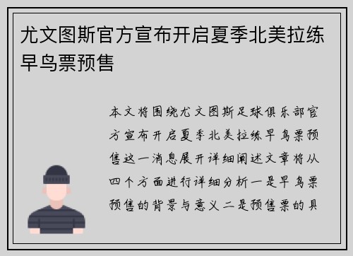 尤文图斯官方宣布开启夏季北美拉练早鸟票预售