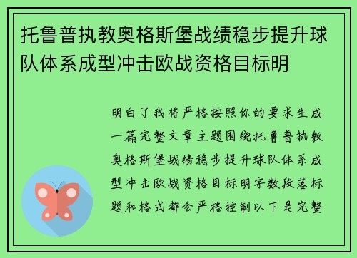 托鲁普执教奥格斯堡战绩稳步提升球队体系成型冲击欧战资格目标明 托鲁普执教奥格斯堡战绩稳步提升球队体系成型冲击欧战资格目标明
