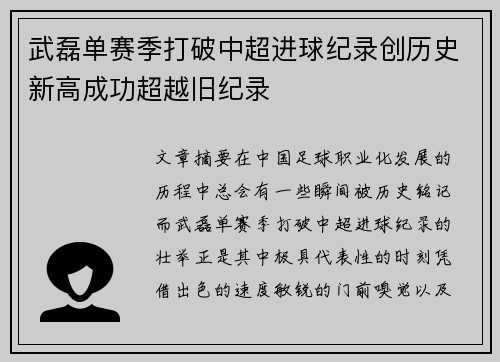 武磊单赛季打破中超进球纪录创历史新高成功超越旧纪录 武磊单赛季打破中超进球纪录创历史新高成功超越旧纪录