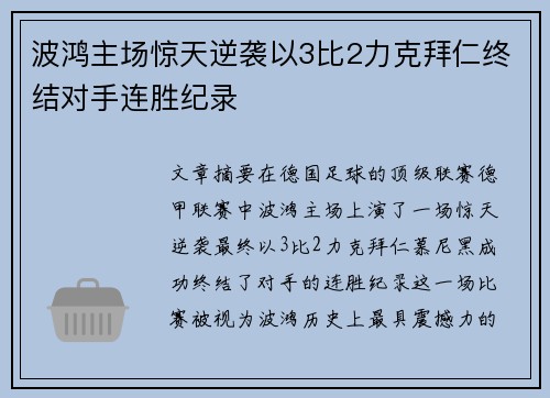 波鸿主场惊天逆袭以3比2力克拜仁终结对手连胜纪录